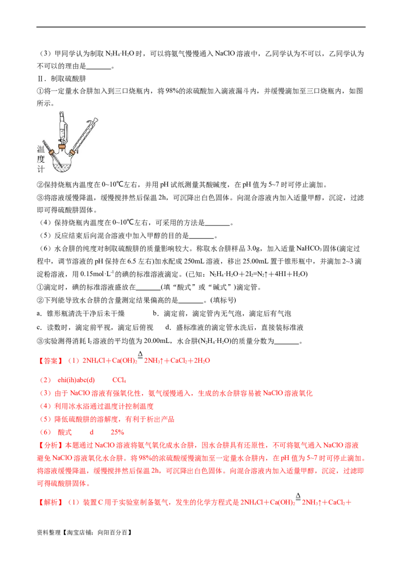 专题06实验数据的处理与分析-实验攻略备战2024年高考化学实验常考知识点全突破（解析版）_05高考化学_新高考复习资料_2024年新高考资料_❤专项复习资料_教师版（含答案解析）