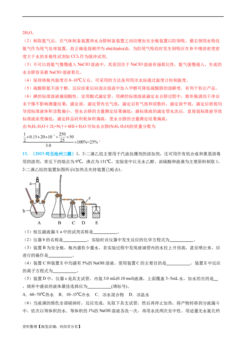 专题06实验数据的处理与分析-实验攻略备战2024年高考化学实验常考知识点全突破（解析版）_05高考化学_新高考复习资料_2024年新高考资料_❤专项复习资料_教师版（含答案解析）