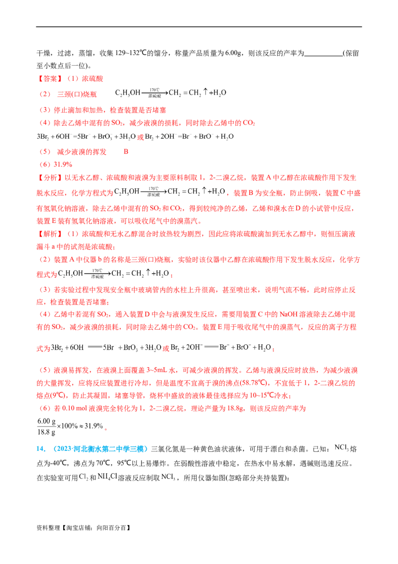 专题06实验数据的处理与分析-实验攻略备战2024年高考化学实验常考知识点全突破（解析版）_05高考化学_新高考复习资料_2024年新高考资料_❤专项复习资料_教师版（含答案解析）