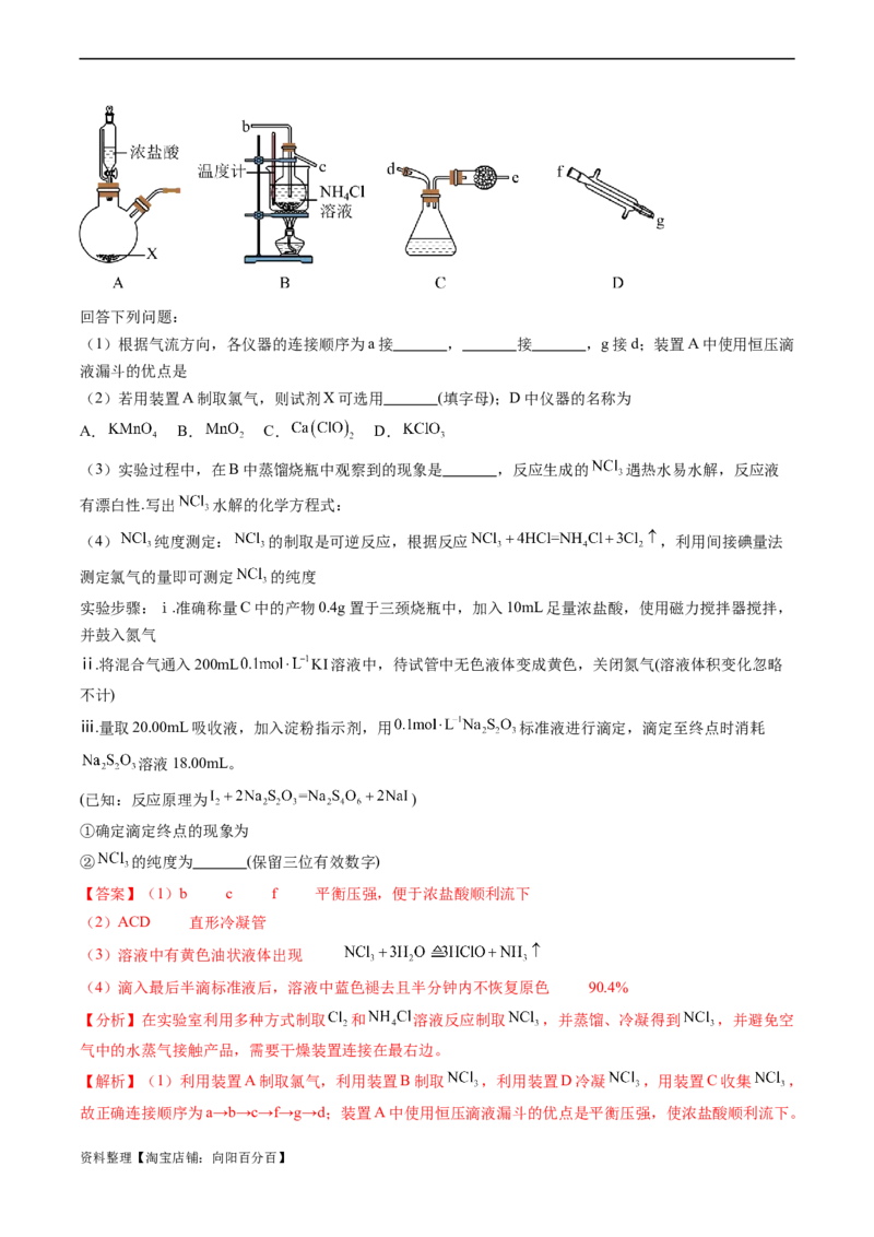 专题06实验数据的处理与分析-实验攻略备战2024年高考化学实验常考知识点全突破（解析版）_05高考化学_新高考复习资料_2024年新高考资料_❤专项复习资料_教师版（含答案解析）