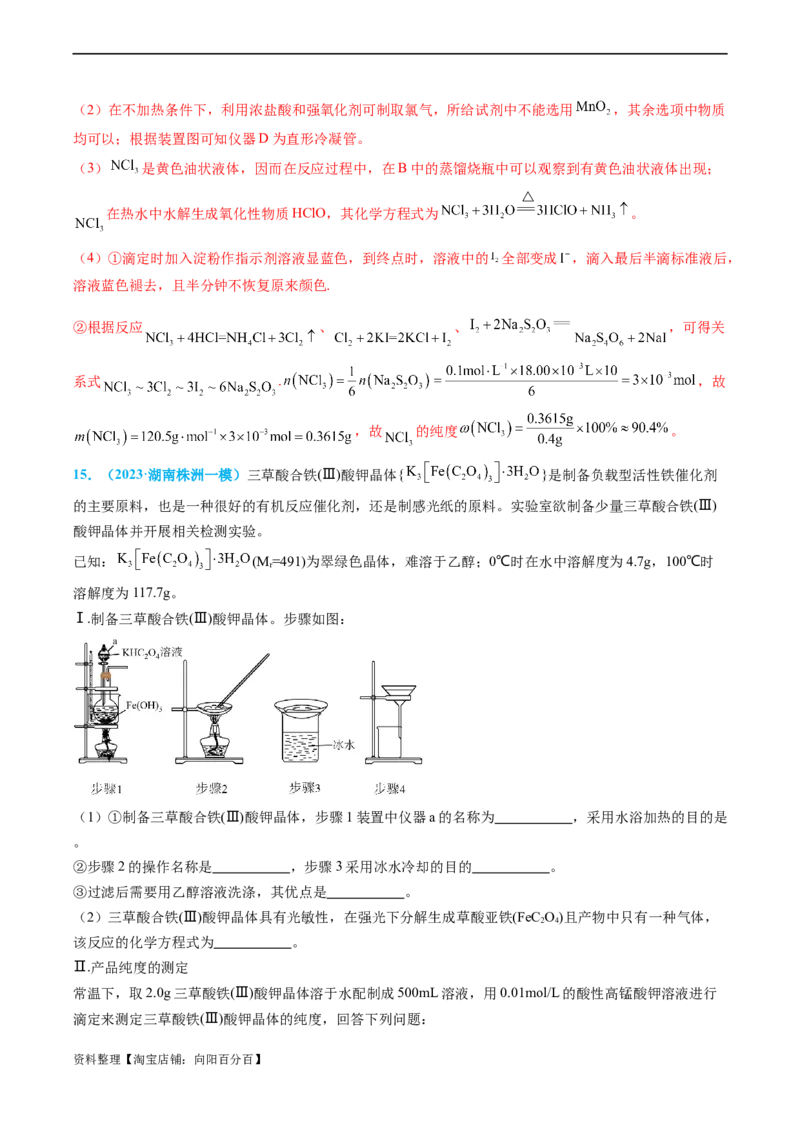 专题06实验数据的处理与分析-实验攻略备战2024年高考化学实验常考知识点全突破（解析版）_05高考化学_新高考复习资料_2024年新高考资料_❤专项复习资料_教师版（含答案解析）