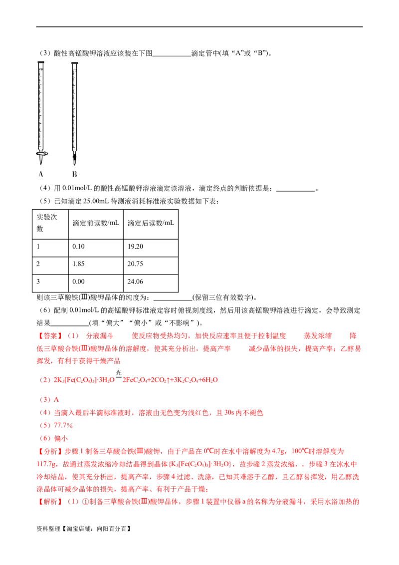 专题06实验数据的处理与分析-实验攻略备战2024年高考化学实验常考知识点全突破（解析版）_05高考化学_新高考复习资料_2024年新高考资料_❤专项复习资料_教师版（含答案解析）