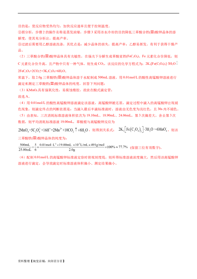 专题06实验数据的处理与分析-实验攻略备战2024年高考化学实验常考知识点全突破（解析版）_05高考化学_新高考复习资料_2024年新高考资料_❤专项复习资料_教师版（含答案解析）