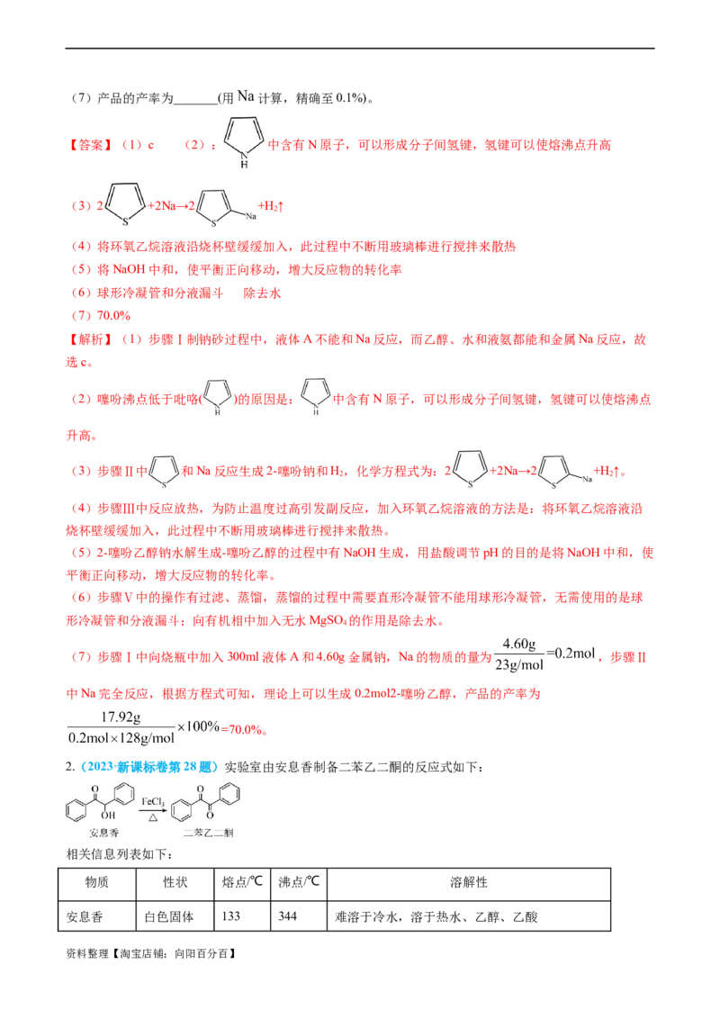专题06实验数据的处理与分析-实验攻略备战2024年高考化学实验常考知识点全突破（解析版）_05高考化学_新高考复习资料_2024年新高考资料_❤专项复习资料_教师版（含答案解析）