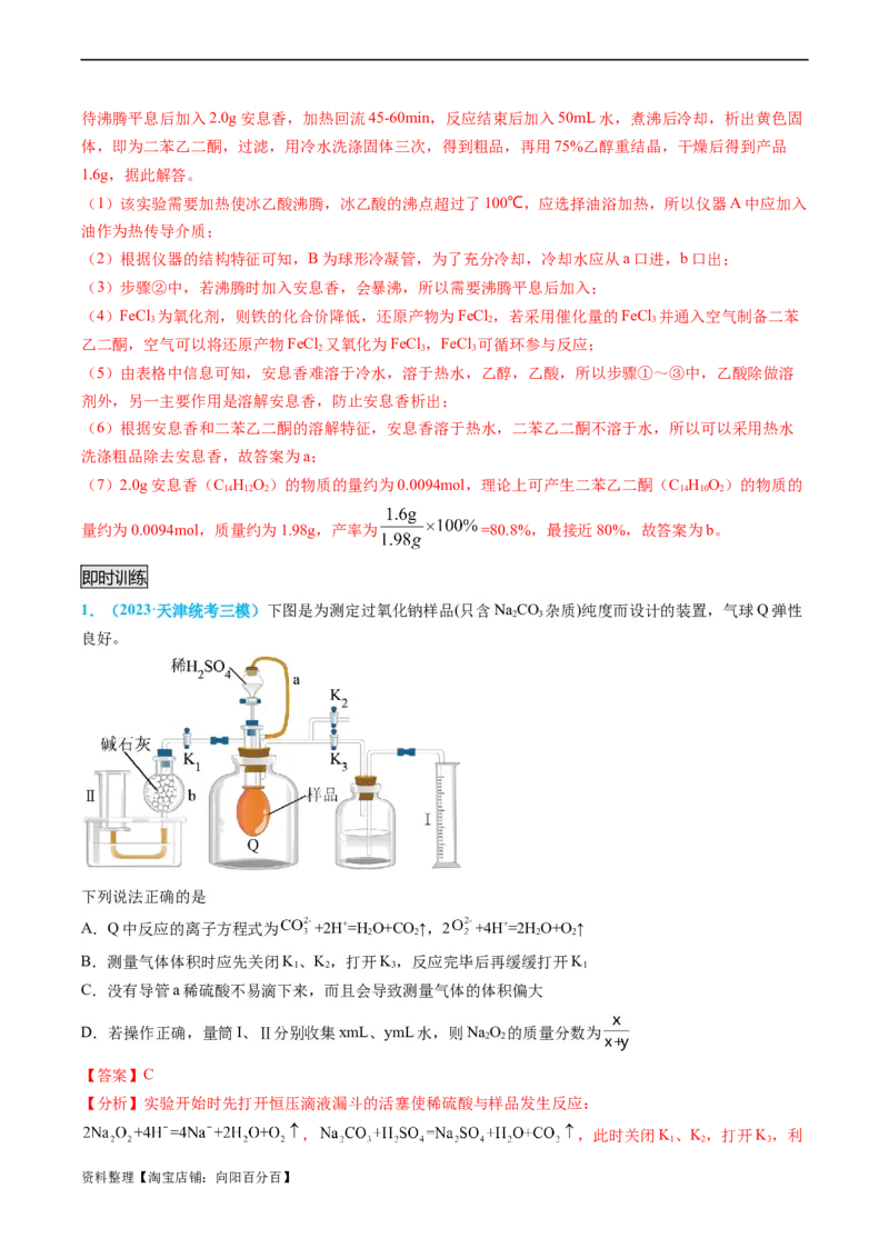 专题06实验数据的处理与分析-实验攻略备战2024年高考化学实验常考知识点全突破（解析版）_05高考化学_新高考复习资料_2024年新高考资料_❤专项复习资料_教师版（含答案解析）