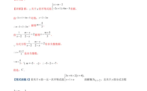 专题08分式方程解的三种考法（解析版）-压轴必考2022-2023学年八年级数学上册压轴题攻略（人教版）_初中数学人教版_8上-初中数学人教版_旧版_07专项讲练