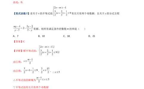 专题08分式方程解的三种考法（解析版）-压轴必考2022-2023学年八年级数学上册压轴题攻略（人教版）_初中数学人教版_8上-初中数学人教版_旧版_07专项讲练