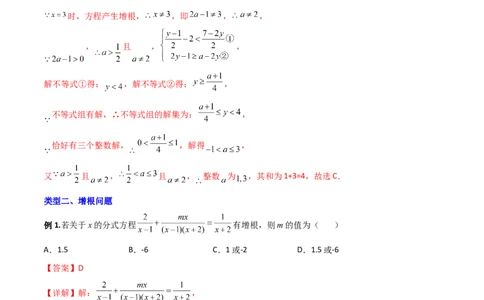 专题08分式方程解的三种考法（解析版）-压轴必考2022-2023学年八年级数学上册压轴题攻略（人教版）_初中数学人教版_8上-初中数学人教版_旧版_07专项讲练