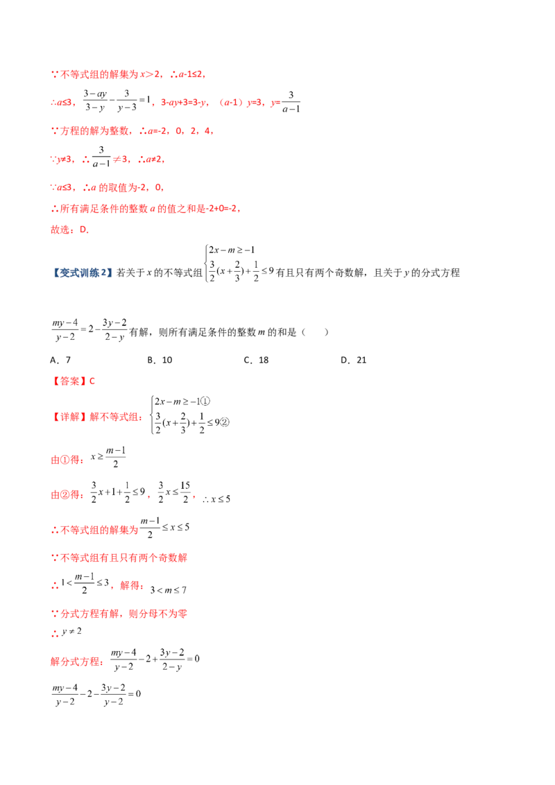 专题08分式方程解的三种考法（解析版）-压轴必考2022-2023学年八年级数学上册压轴题攻略（人教版）_初中数学人教版_8上-初中数学人教版_旧版_07专项讲练