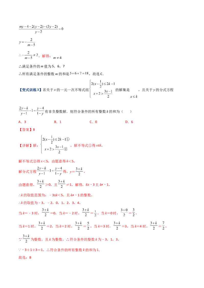 专题08分式方程解的三种考法（解析版）-压轴必考2022-2023学年八年级数学上册压轴题攻略（人教版）_初中数学人教版_8上-初中数学人教版_旧版_07专项讲练