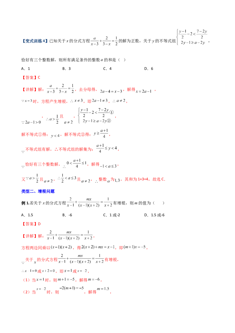 专题08分式方程解的三种考法（解析版）-压轴必考2022-2023学年八年级数学上册压轴题攻略（人教版）_初中数学人教版_8上-初中数学人教版_旧版_07专项讲练