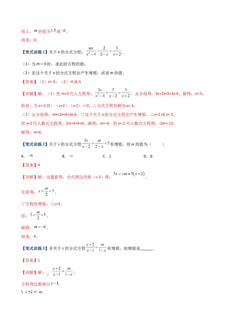 专题08分式方程解的三种考法（解析版）-压轴必考2022-2023学年八年级数学上册压轴题攻略（人教版）_初中数学人教版_8上-初中数学人教版_旧版_07专项讲练