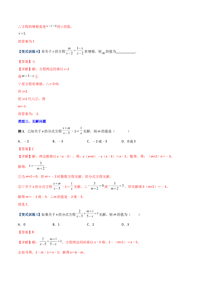 专题08分式方程解的三种考法（解析版）-压轴必考2022-2023学年八年级数学上册压轴题攻略（人教版）_初中数学人教版_8上-初中数学人教版_旧版_07专项讲练