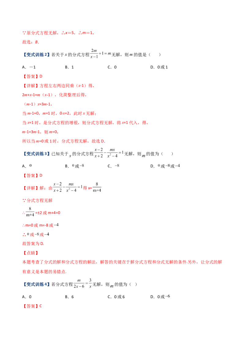 专题08分式方程解的三种考法（解析版）-压轴必考2022-2023学年八年级数学上册压轴题攻略（人教版）_初中数学人教版_8上-初中数学人教版_旧版_07专项讲练