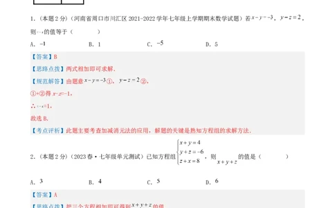 专题14解三元一次方程组（解析版）_初中数学人教版_7下-初中数学人教版_7下-初中数学人教版（旧版）赠送_07专项讲练