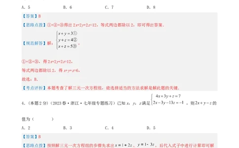 专题14解三元一次方程组（解析版）_初中数学人教版_7下-初中数学人教版_7下-初中数学人教版（旧版）赠送_07专项讲练