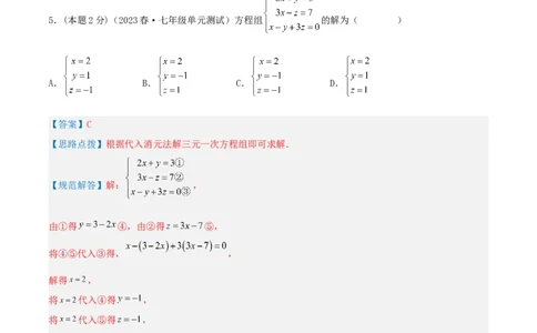 专题14解三元一次方程组（解析版）_初中数学人教版_7下-初中数学人教版_7下-初中数学人教版（旧版）赠送_07专项讲练