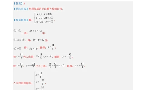专题14解三元一次方程组（解析版）_初中数学人教版_7下-初中数学人教版_7下-初中数学人教版（旧版）赠送_07专项讲练