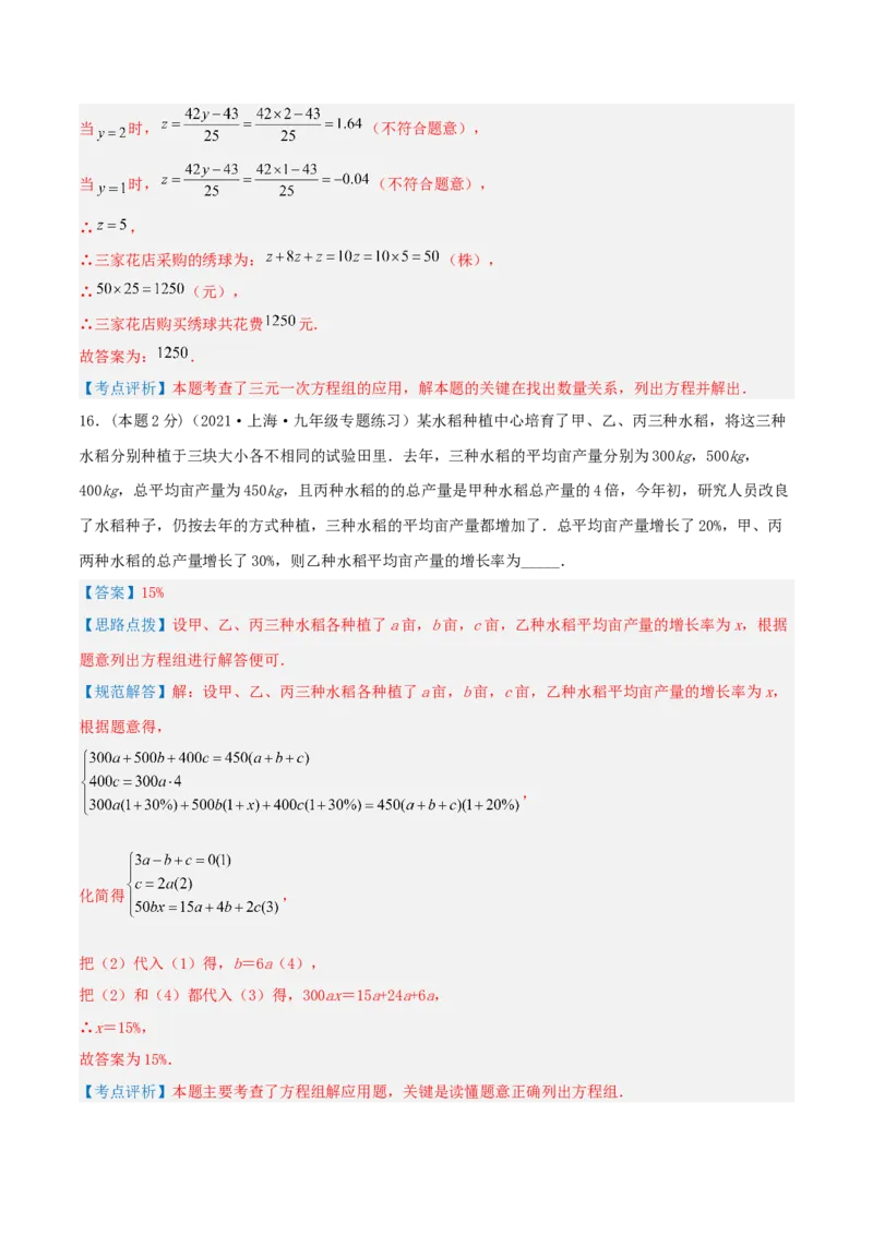 专题14解三元一次方程组（解析版）_初中数学人教版_7下-初中数学人教版_7下-初中数学人教版（旧版）赠送_07专项讲练