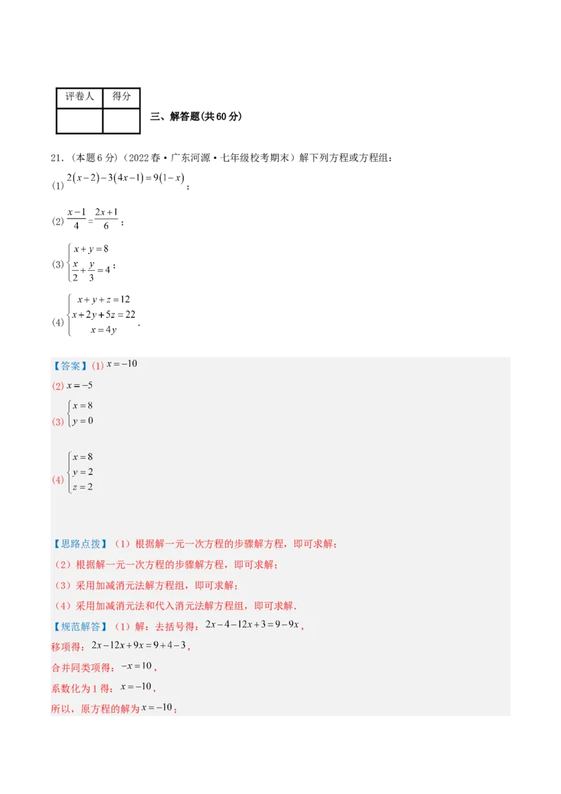 专题14解三元一次方程组（解析版）_初中数学人教版_7下-初中数学人教版_7下-初中数学人教版（旧版）赠送_07专项讲练