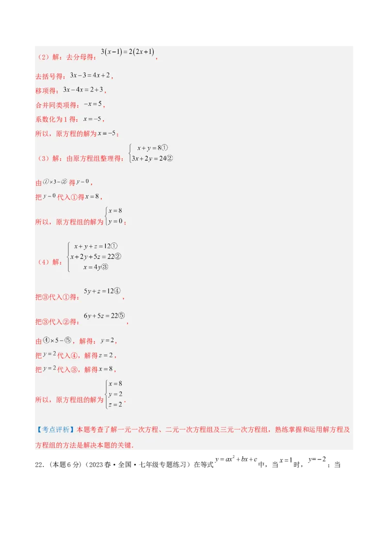 专题14解三元一次方程组（解析版）_初中数学人教版_7下-初中数学人教版_7下-初中数学人教版（旧版）赠送_07专项讲练