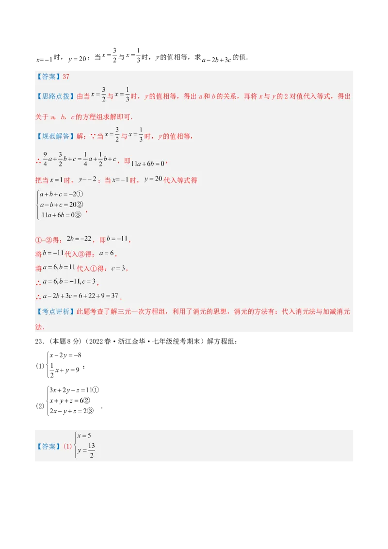 专题14解三元一次方程组（解析版）_初中数学人教版_7下-初中数学人教版_7下-初中数学人教版（旧版）赠送_07专项讲练