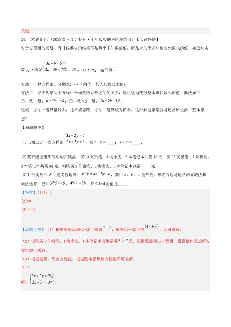 专题14解三元一次方程组（解析版）_初中数学人教版_7下-初中数学人教版_7下-初中数学人教版（旧版）赠送_07专项讲练
