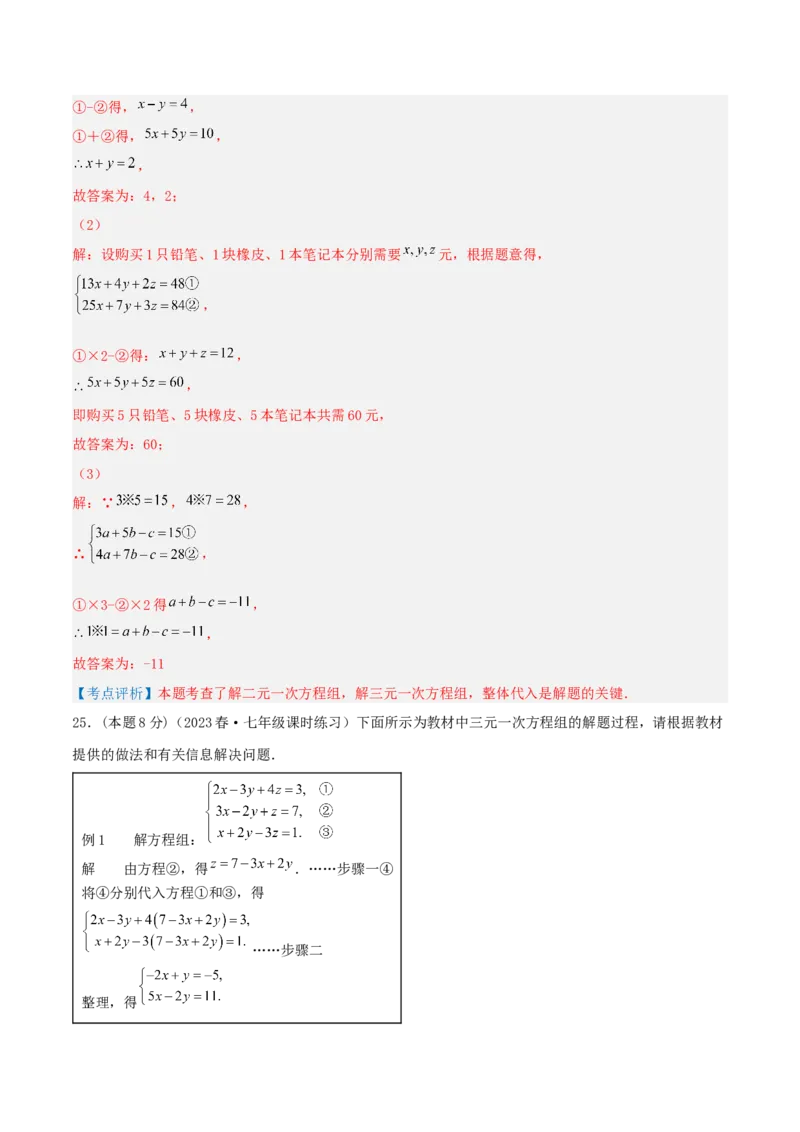 专题14解三元一次方程组（解析版）_初中数学人教版_7下-初中数学人教版_7下-初中数学人教版（旧版）赠送_07专项讲练