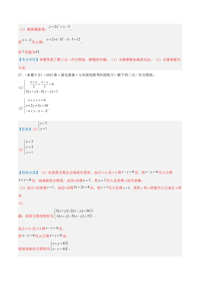 专题14解三元一次方程组（解析版）_初中数学人教版_7下-初中数学人教版_7下-初中数学人教版（旧版）赠送_07专项讲练