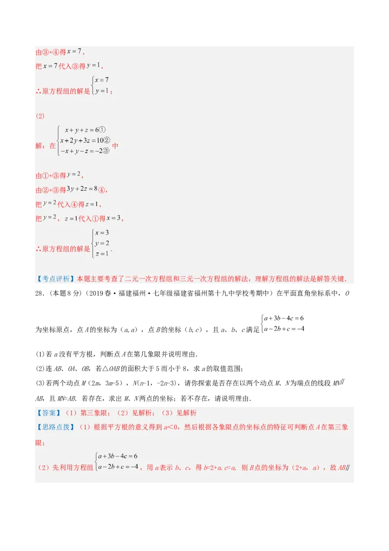 专题14解三元一次方程组（解析版）_初中数学人教版_7下-初中数学人教版_7下-初中数学人教版（旧版）赠送_07专项讲练