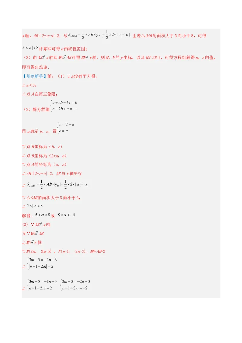 专题14解三元一次方程组（解析版）_初中数学人教版_7下-初中数学人教版_7下-初中数学人教版（旧版）赠送_07专项讲练