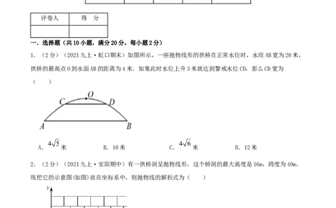 专题09二次函数的实际应用&mdash;拱桥问题（原卷版）_初中数学人教版_9上-初中数学人教版_07专项讲练_挑战压轴题九年级数学上册压轴题专题精选汇编（人教版）
