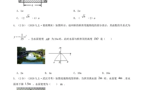 专题09二次函数的实际应用&mdash;拱桥问题（原卷版）_初中数学人教版_9上-初中数学人教版_07专项讲练_挑战压轴题九年级数学上册压轴题专题精选汇编（人教版）