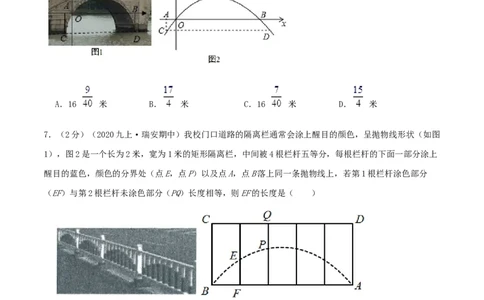 专题09二次函数的实际应用&mdash;拱桥问题（原卷版）_初中数学人教版_9上-初中数学人教版_07专项讲练_挑战压轴题九年级数学上册压轴题专题精选汇编（人教版）