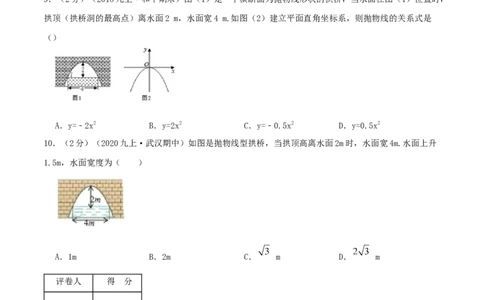 专题09二次函数的实际应用&mdash;拱桥问题（原卷版）_初中数学人教版_9上-初中数学人教版_07专项讲练_挑战压轴题九年级数学上册压轴题专题精选汇编（人教版）