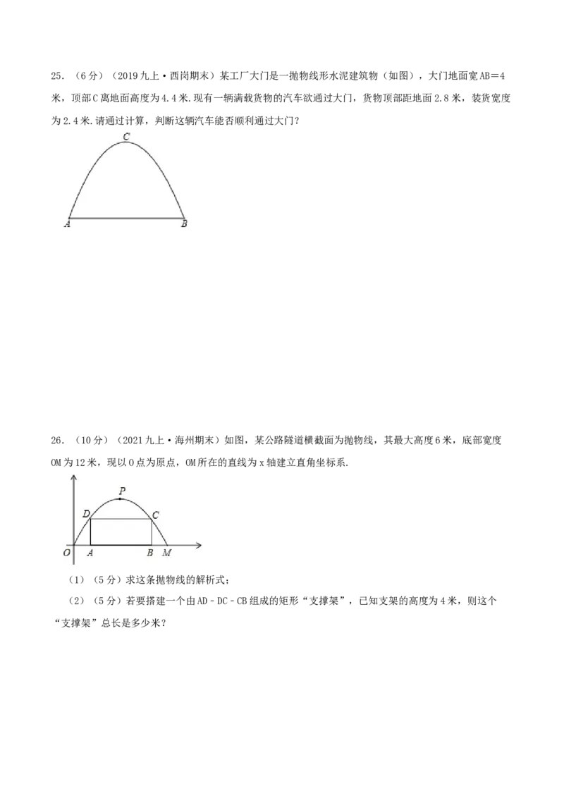 专题09二次函数的实际应用&mdash;拱桥问题（原卷版）_初中数学人教版_9上-初中数学人教版_07专项讲练_挑战压轴题九年级数学上册压轴题专题精选汇编（人教版）