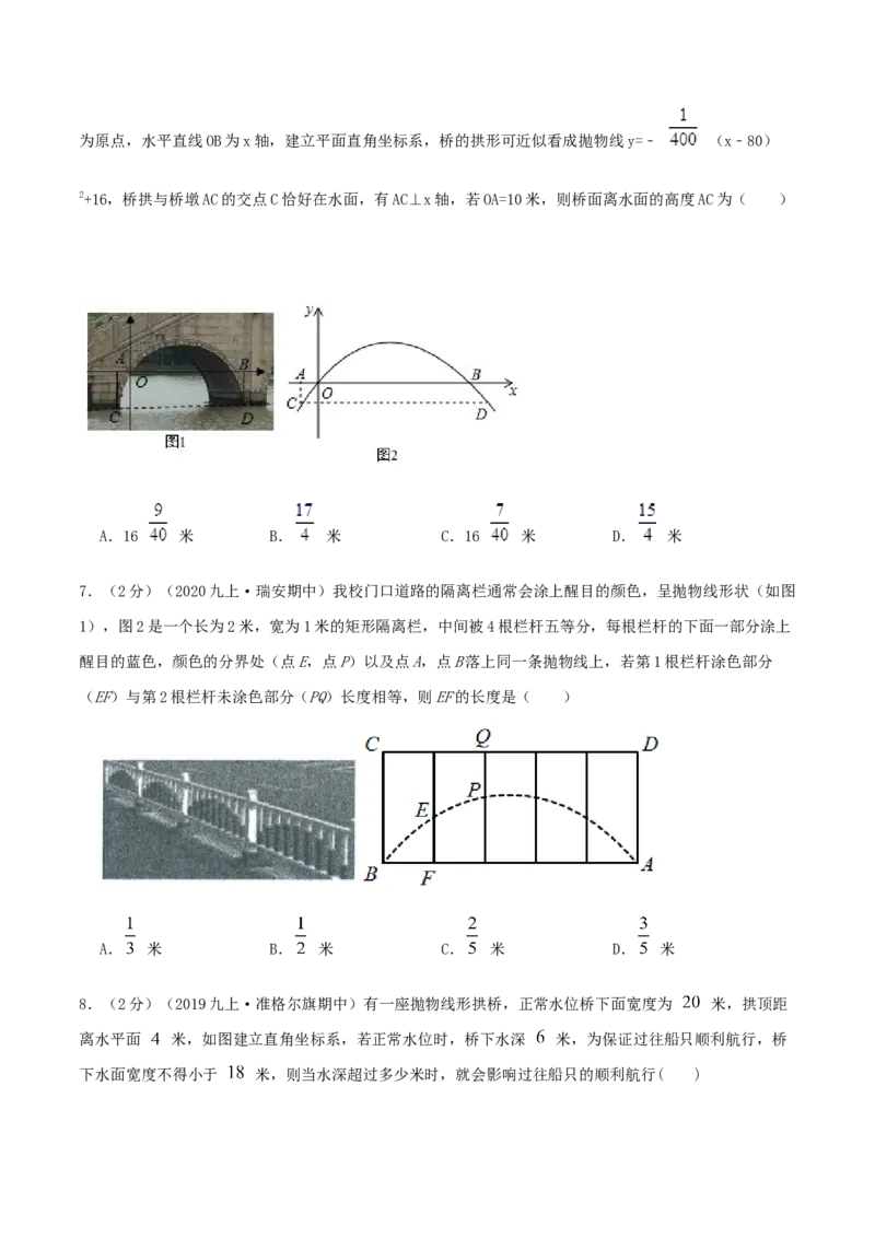 专题09二次函数的实际应用&mdash;拱桥问题（原卷版）_初中数学人教版_9上-初中数学人教版_07专项讲练_挑战压轴题九年级数学上册压轴题专题精选汇编（人教版）