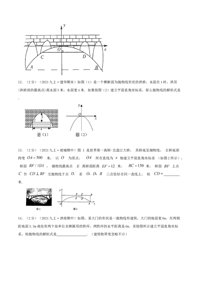 专题09二次函数的实际应用&mdash;拱桥问题（原卷版）_初中数学人教版_9上-初中数学人教版_07专项讲练_挑战压轴题九年级数学上册压轴题专题精选汇编（人教版）
