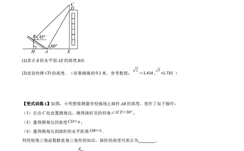 专题07解直角三角形的三种实际应用（原卷版）_初中数学人教版_9下-初中数学人教版_07专项讲练_压轴必考2022-2023学年九年级数学压轴题攻略（人教版）_下册