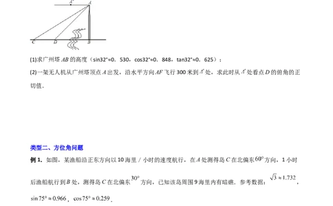 专题07解直角三角形的三种实际应用（原卷版）_初中数学人教版_9下-初中数学人教版_07专项讲练_压轴必考2022-2023学年九年级数学压轴题攻略（人教版）_下册