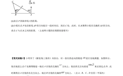 专题07解直角三角形的三种实际应用（原卷版）_初中数学人教版_9下-初中数学人教版_07专项讲练_压轴必考2022-2023学年九年级数学压轴题攻略（人教版）_下册