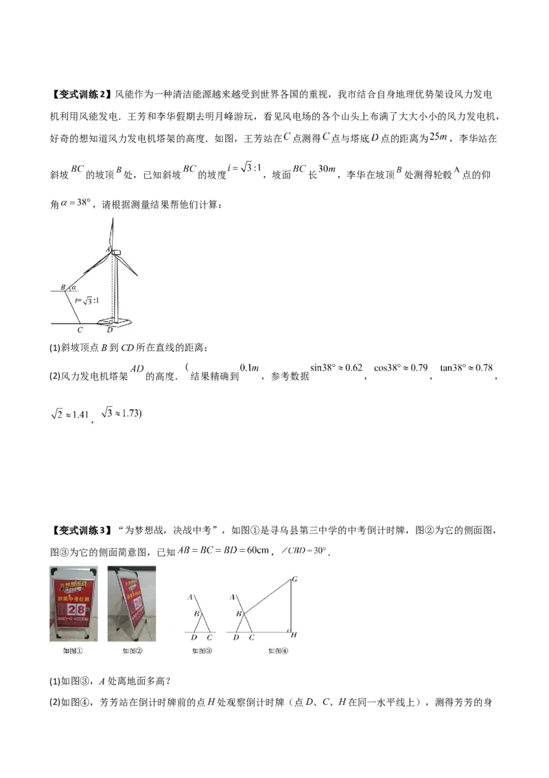 专题07解直角三角形的三种实际应用（原卷版）_初中数学人教版_9下-初中数学人教版_07专项讲练_压轴必考2022-2023学年九年级数学压轴题攻略（人教版）_下册