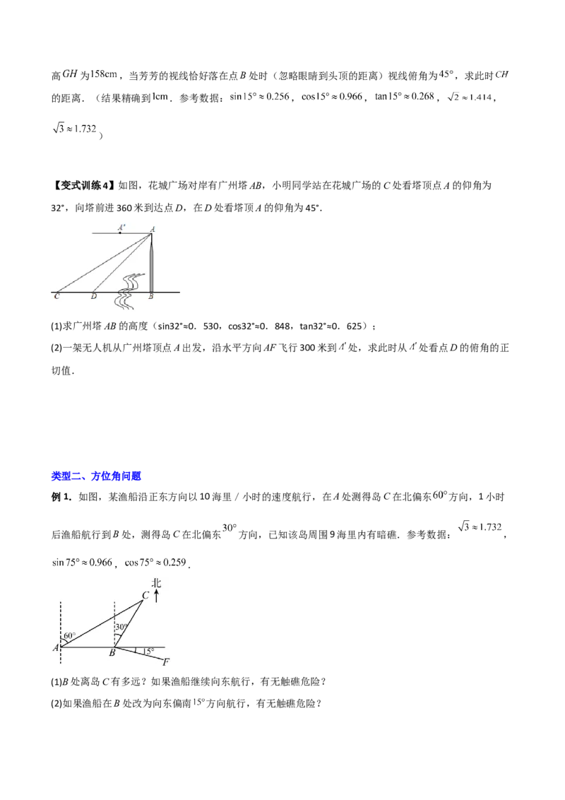 专题07解直角三角形的三种实际应用（原卷版）_初中数学人教版_9下-初中数学人教版_07专项讲练_压轴必考2022-2023学年九年级数学压轴题攻略（人教版）_下册