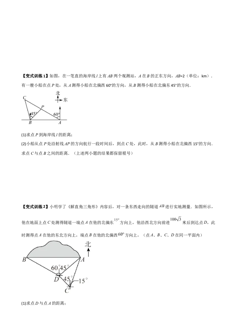 专题07解直角三角形的三种实际应用（原卷版）_初中数学人教版_9下-初中数学人教版_07专项讲练_压轴必考2022-2023学年九年级数学压轴题攻略（人教版）_下册