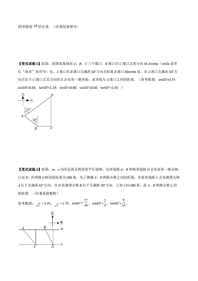 专题07解直角三角形的三种实际应用（原卷版）_初中数学人教版_9下-初中数学人教版_07专项讲练_压轴必考2022-2023学年九年级数学压轴题攻略（人教版）_下册