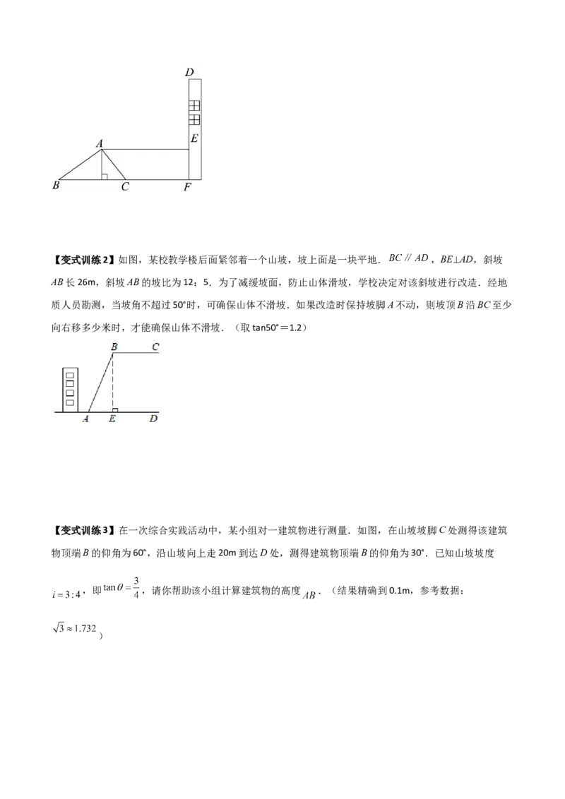 专题07解直角三角形的三种实际应用（原卷版）_初中数学人教版_9下-初中数学人教版_07专项讲练_压轴必考2022-2023学年九年级数学压轴题攻略（人教版）_下册