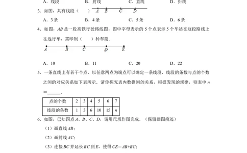 专题11直线、射线与线段（知识大串讲）（原卷版）_初中数学人教版_7上-初中数学人教版_7上-初中数学人教版（旧版）赠送_06习题试卷_6期中期末复习专题