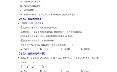 专题11直线、射线与线段（知识大串讲）（原卷版）_初中数学人教版_7上-初中数学人教版_7上-初中数学人教版（旧版）赠送_06习题试卷_6期中期末复习专题