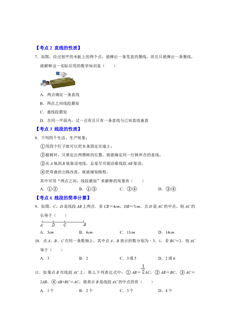 专题11直线、射线与线段（知识大串讲）（原卷版）_初中数学人教版_7上-初中数学人教版_7上-初中数学人教版（旧版）赠送_06习题试卷_6期中期末复习专题