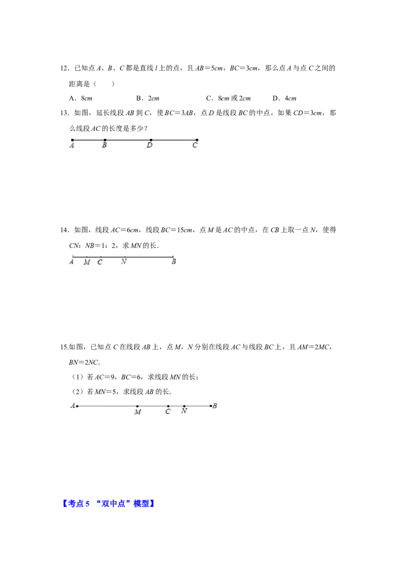 专题11直线、射线与线段（知识大串讲）（原卷版）_初中数学人教版_7上-初中数学人教版_7上-初中数学人教版（旧版）赠送_06习题试卷_6期中期末复习专题